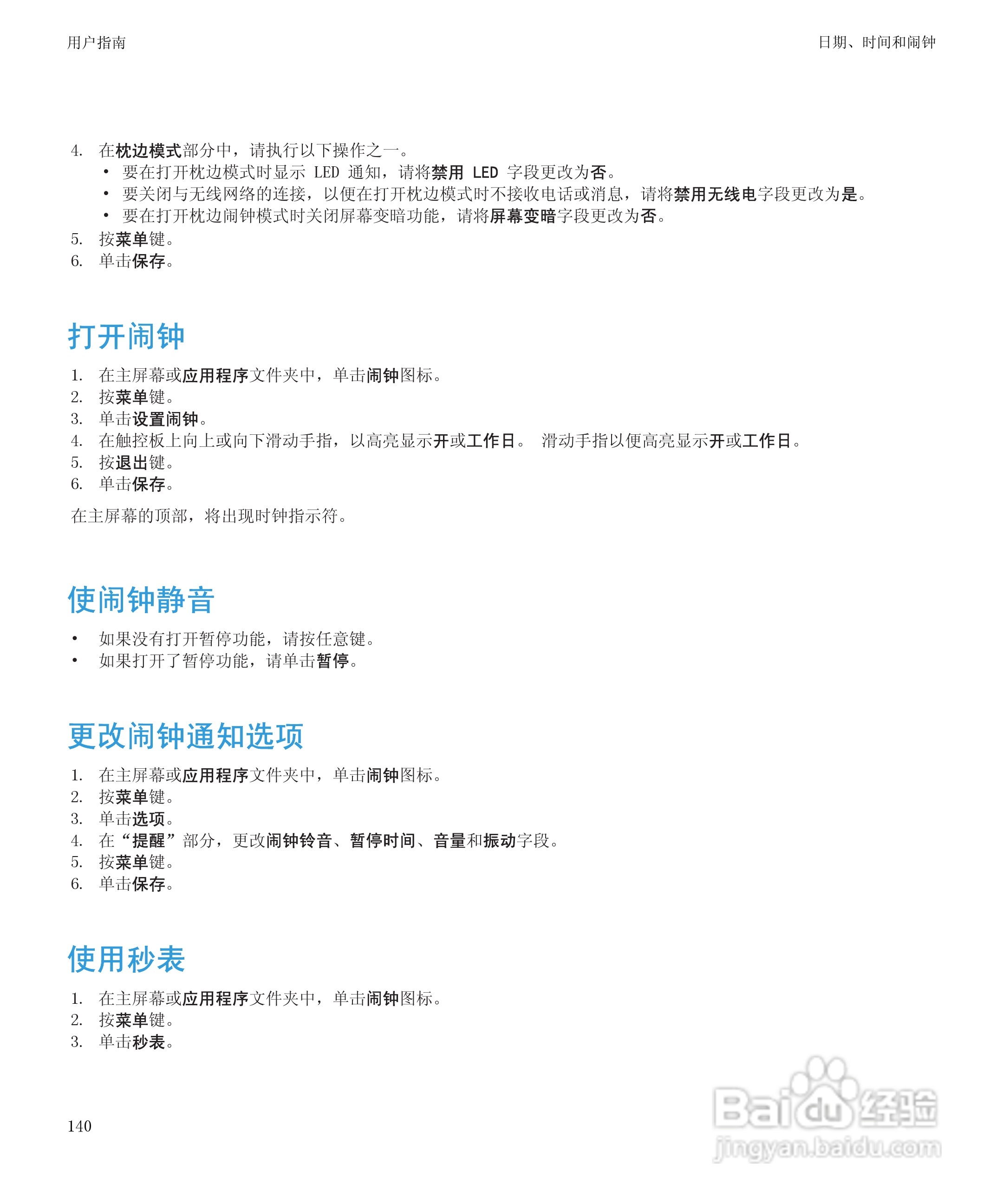黑莓BlackBerry Pearl 9105手机使用说明书:[15]