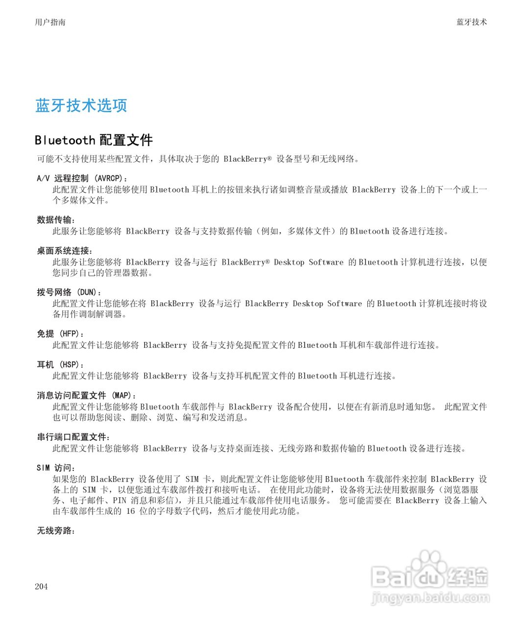 黑莓BlackBerry Pearl 9105手机使用说明书:[21]