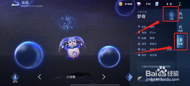 王者荣耀中的梦奇来自哪里？