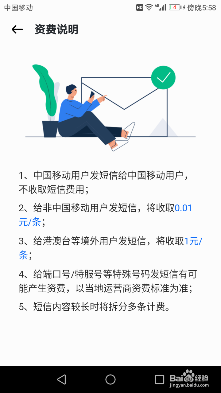 和飞信app怎么发短信?和飞信发短信,免费吗?