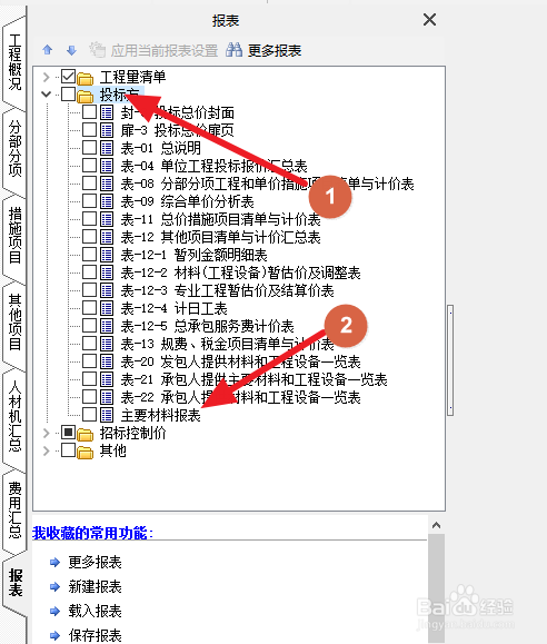 解决广联达报表中不显示自定义人机材汇总报表