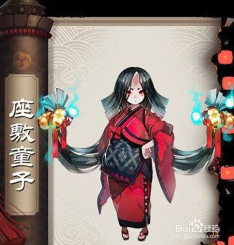 阴阳师座敷童子攻略 百度经验 阴阳师座敷童子攻略 百度经验