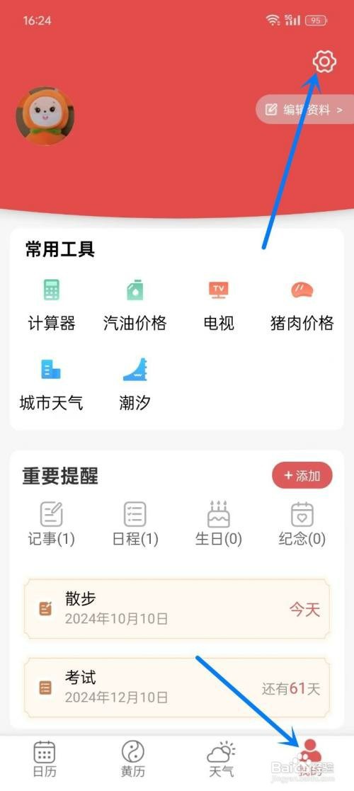 多看日历如何才能开启预警弹框