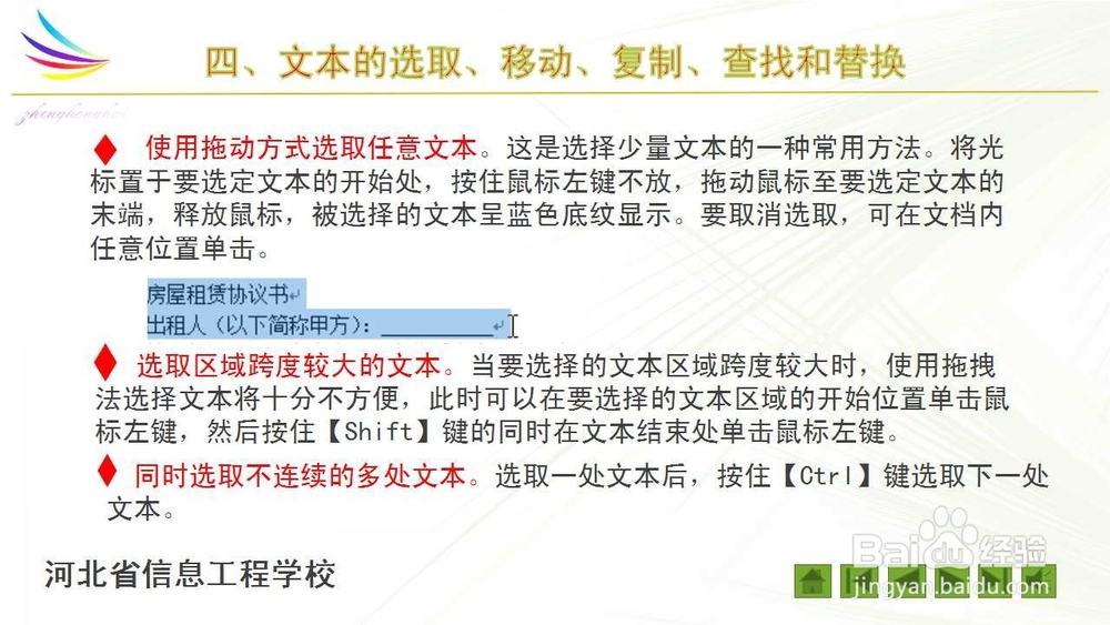 WPS文本的输入与编辑