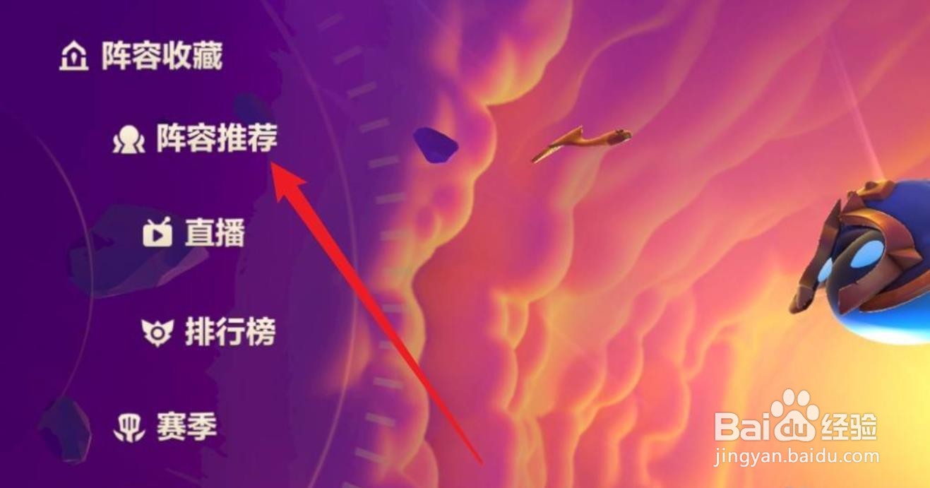 金铲铲之战潜行者阵容