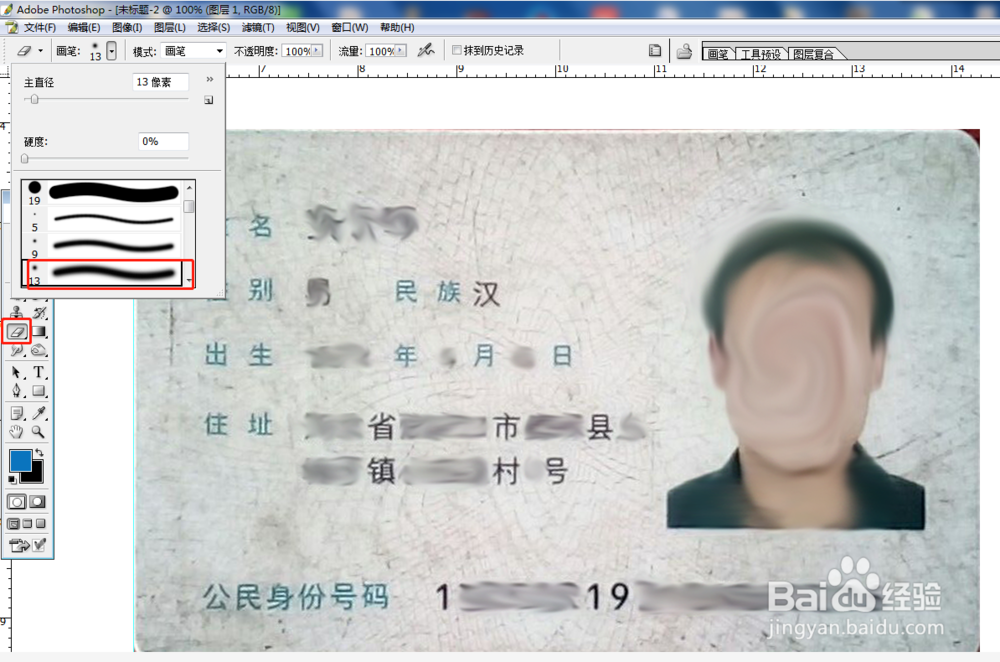用PS将手机拍照的身份证制作成标准的复印件
