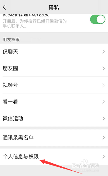 把微信授权解除应该怎么操作