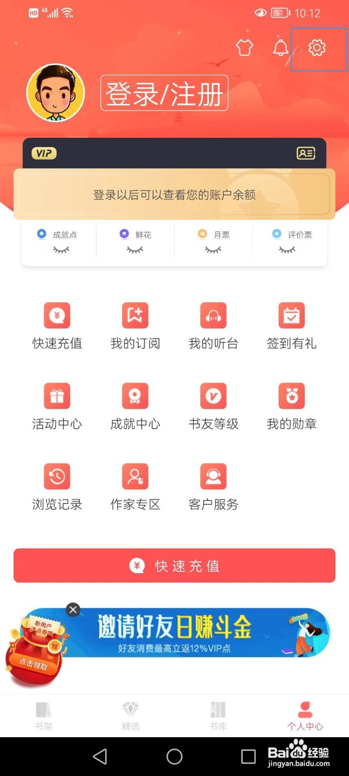 飞卢小说怎样设置显示评论通知
