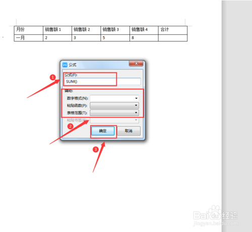 如何在Word表格中自动求和