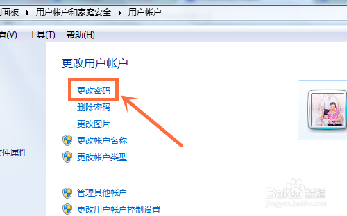 Win7登陆密码怎么设置和修改