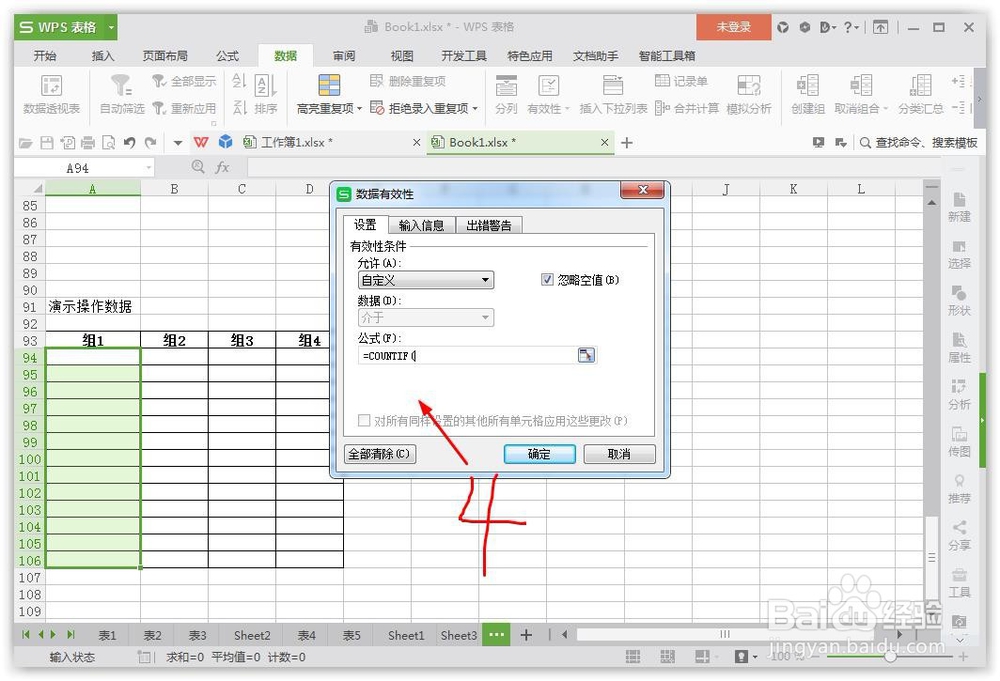 excel限制重复数据的出现