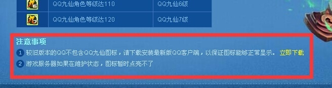 qq九仙图标怎么点亮