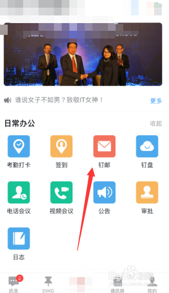 手机之钉钉如何发送钉邮