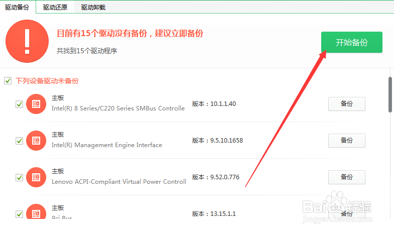 如何使用鲁大师备份电脑驱动