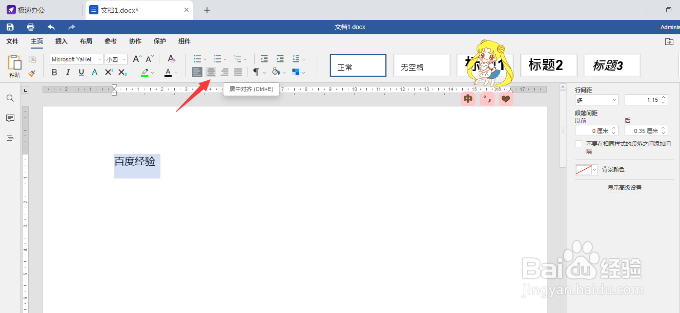 word文字居中怎么设置