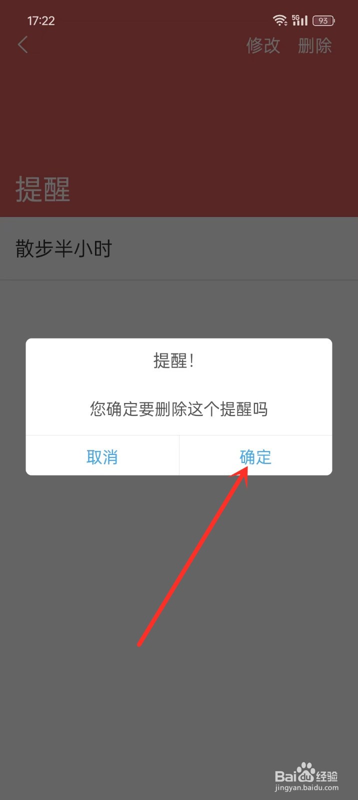 《多看日历》如何删除提醒