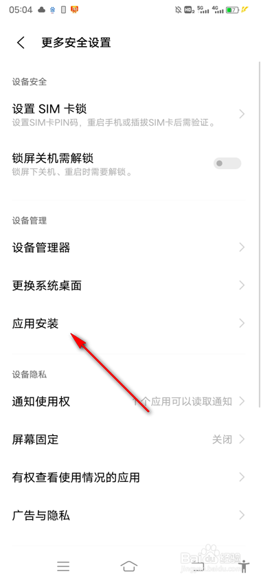 vivo手机禁止安装恶意应用怎么设置