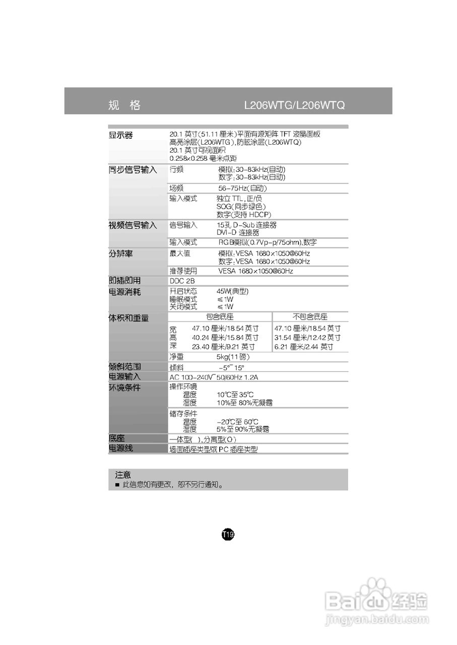 LG W206WTG液晶显示器使用说明书:[2]