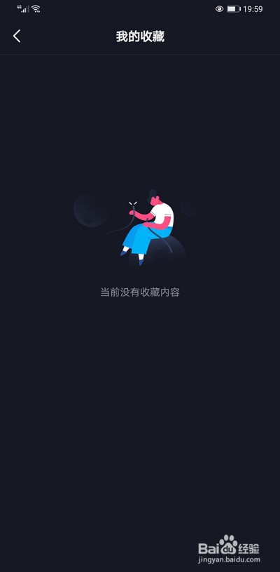 抖音收藏的道具怎么取消收藏