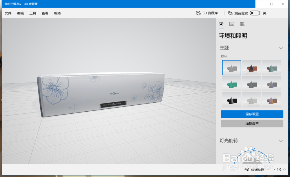 SketchUp Pro 2019 如何将模型导出为 FBX