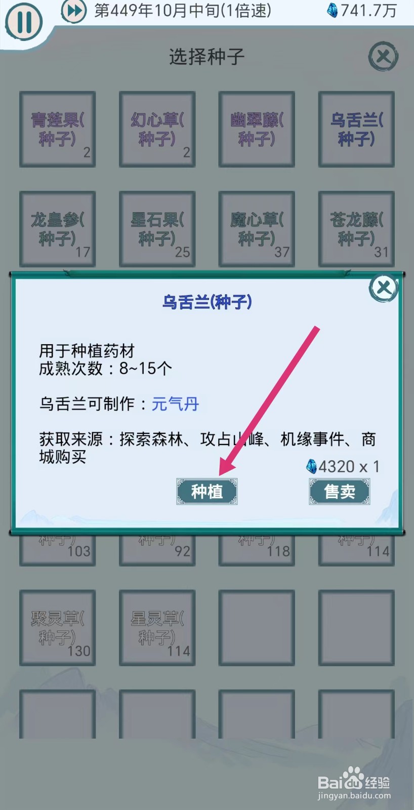 上古宗门怎么种植乌舌兰
