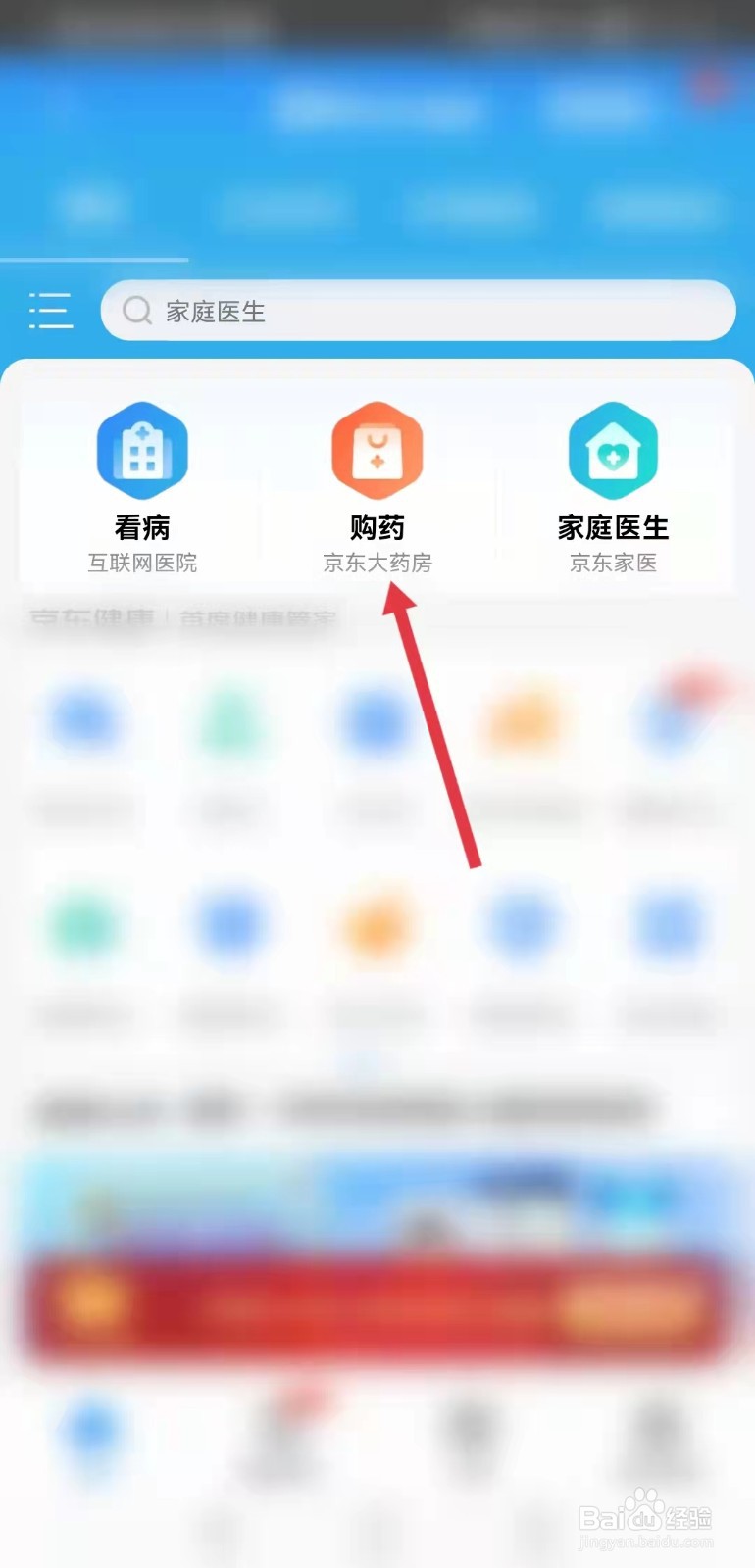 京东怎么找附近的药店
