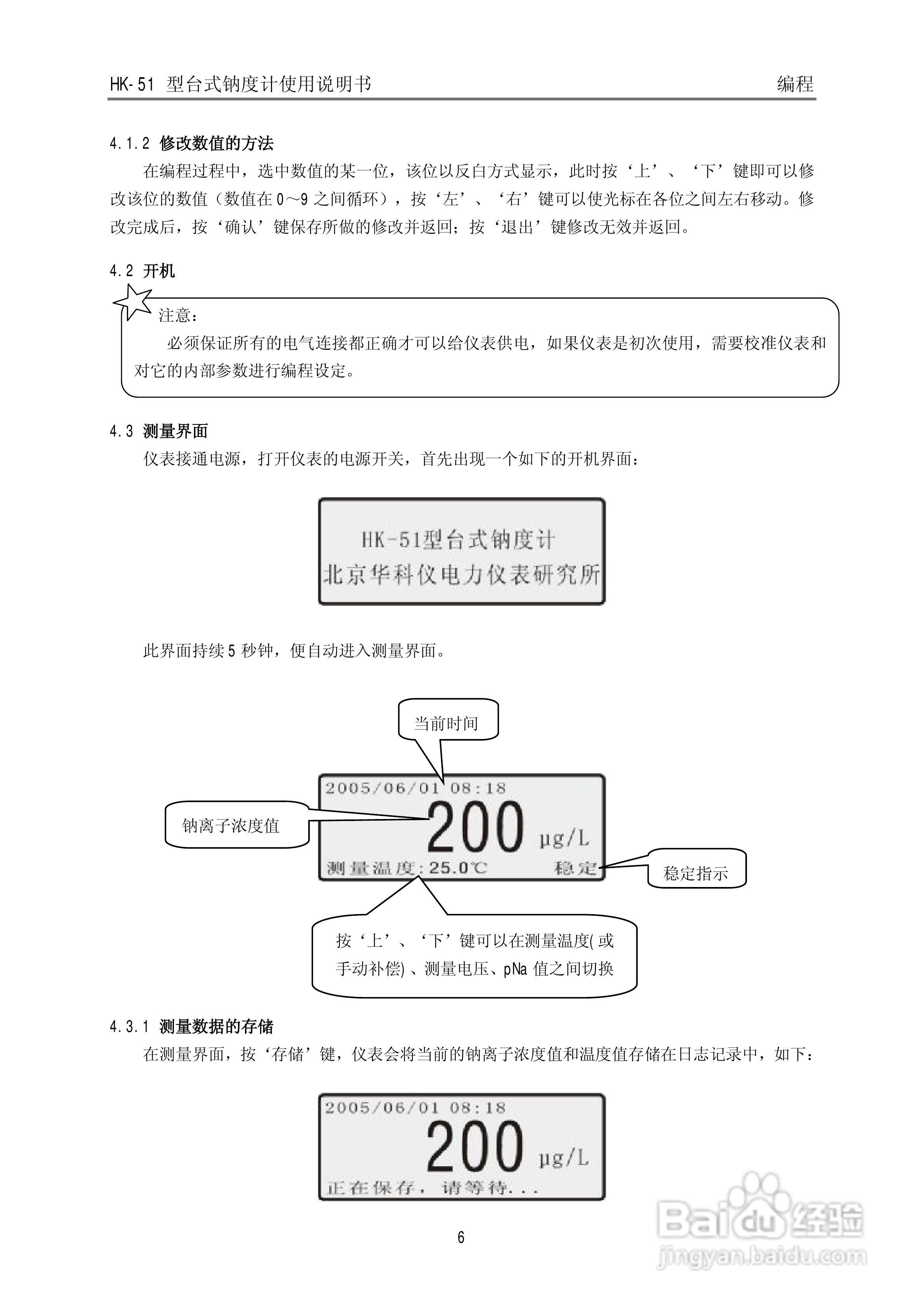 HK-51型台式钠度计使用说明书:[1]