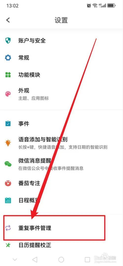 Todo清单怎么清空日历提醒