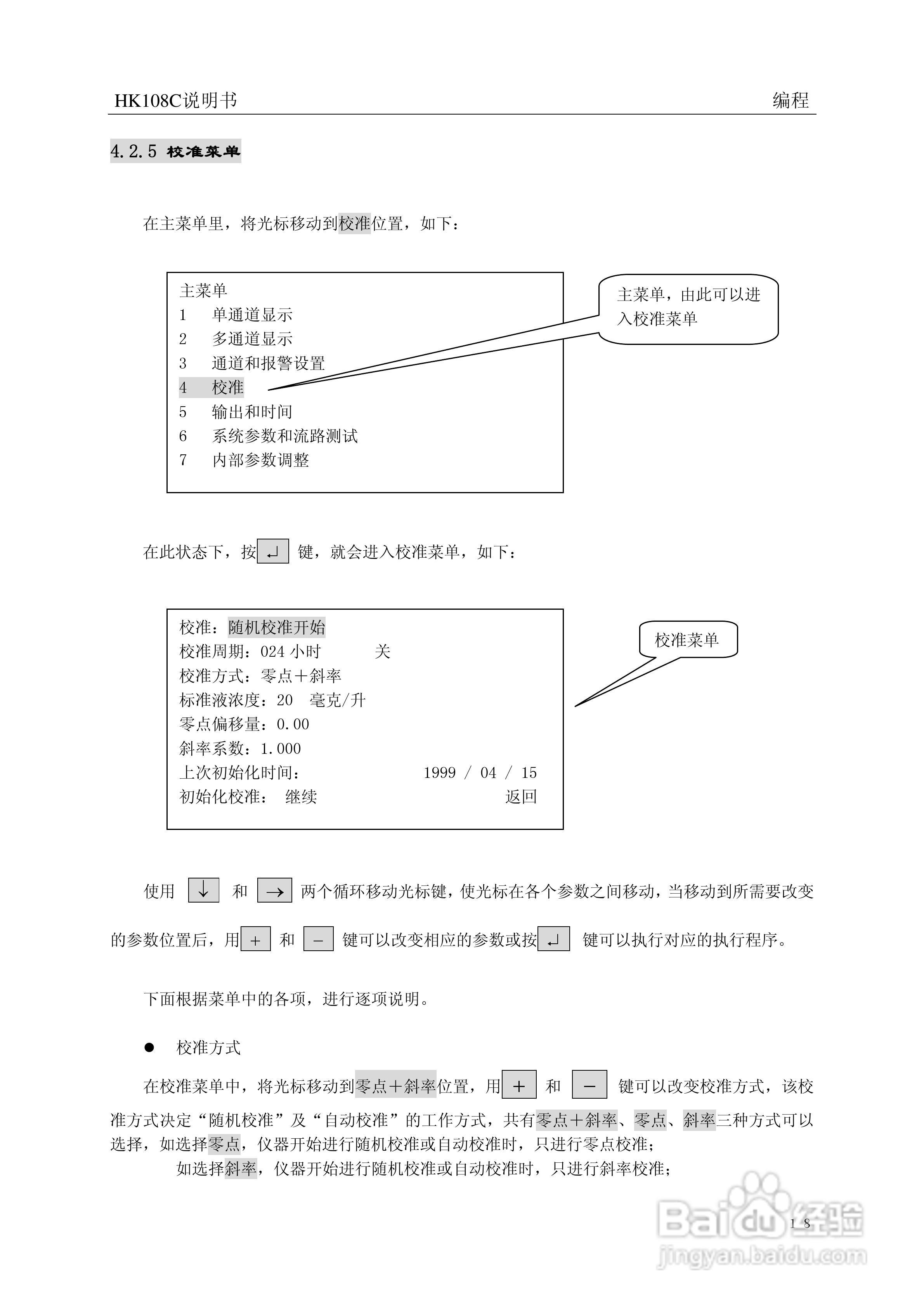 HK-108C型磷酸根监测仪使用说明书:[3]