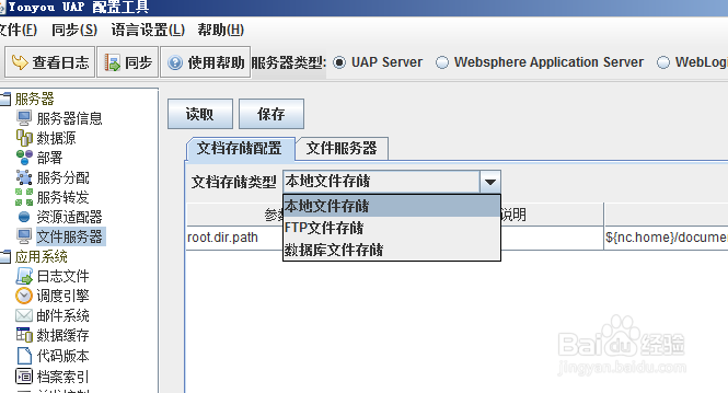 NC63X文档存储详细配置