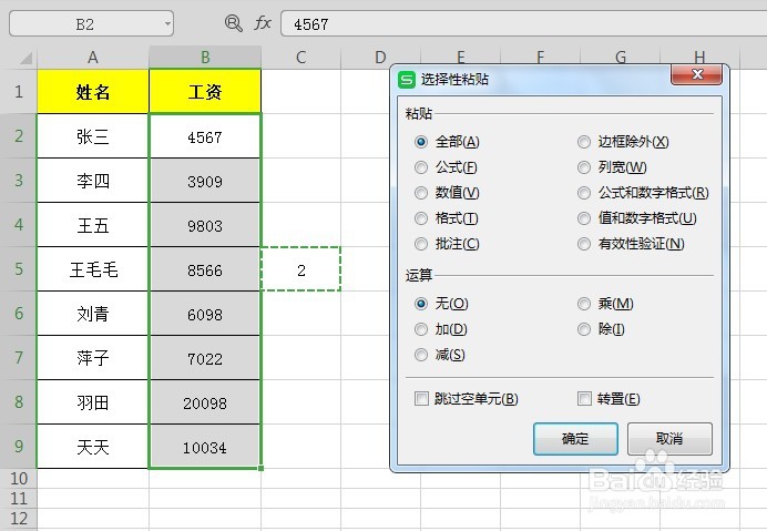 Excel表格中如何计算2倍工资