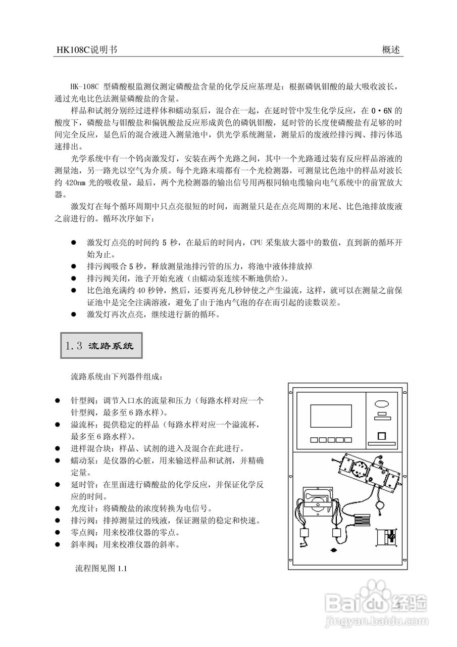 HK-108C型磷酸根监测仪使用说明书:[1]