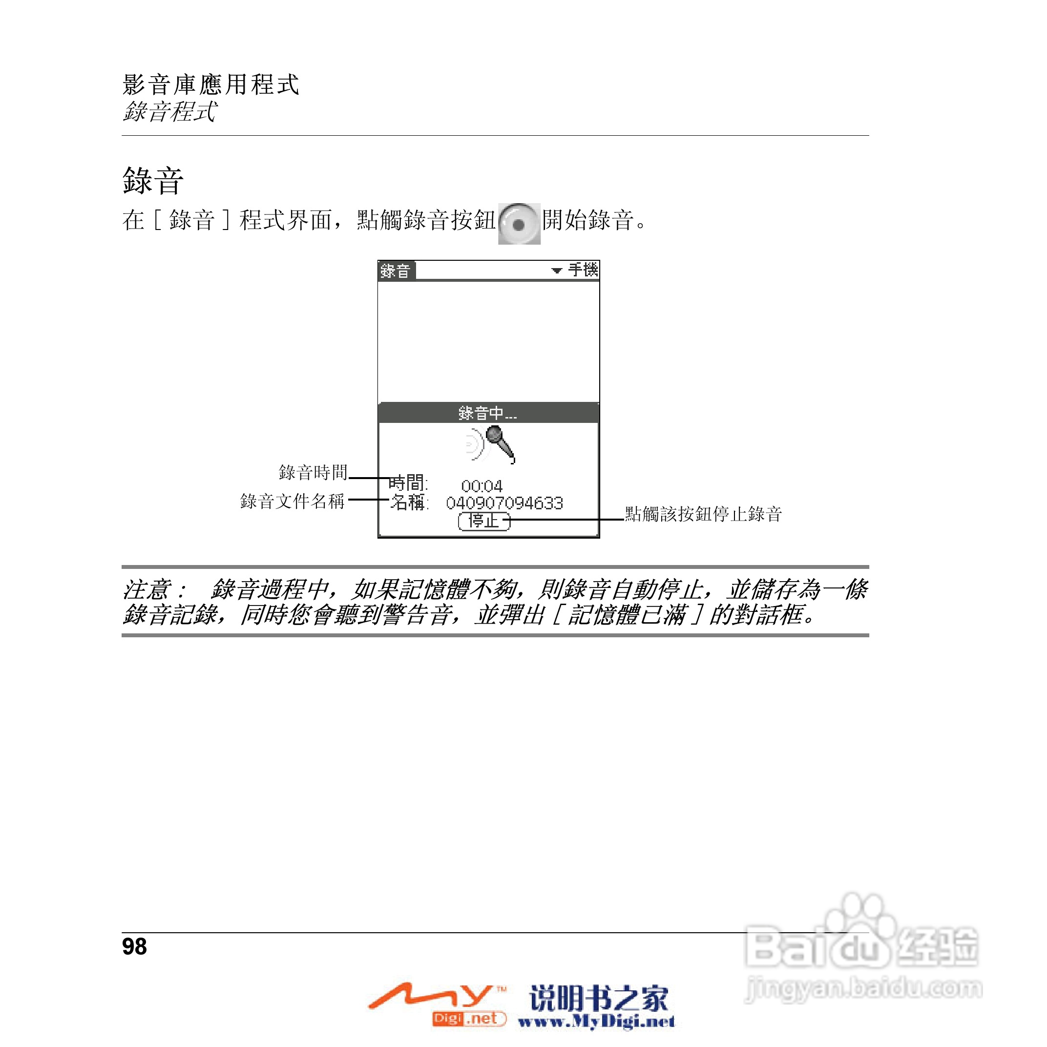 Xplore M70移动电话(中文)说明书:[10]