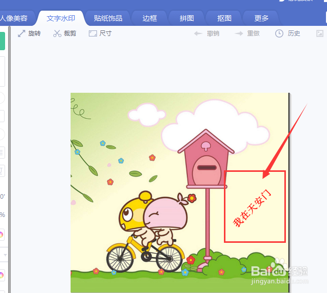 在新版的美图秀秀中该如何清除水印文字呢