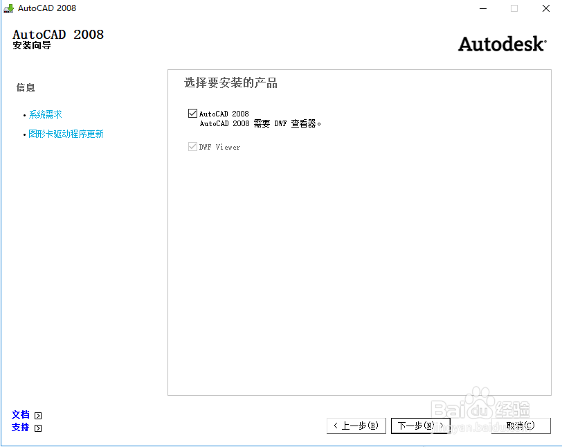 手把手教你装CAD2008软件（1）