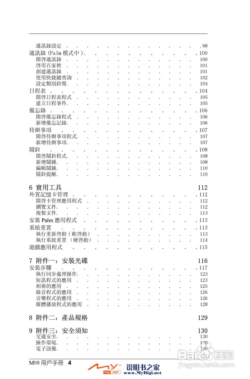 Xplore M98移动电话(中文)说明书:[1]