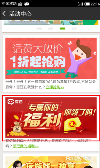 有信网络电话如何免费获得话费时长和会员