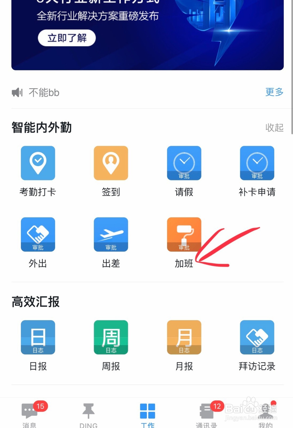 怎么来注册钉钉账号、如何创建？