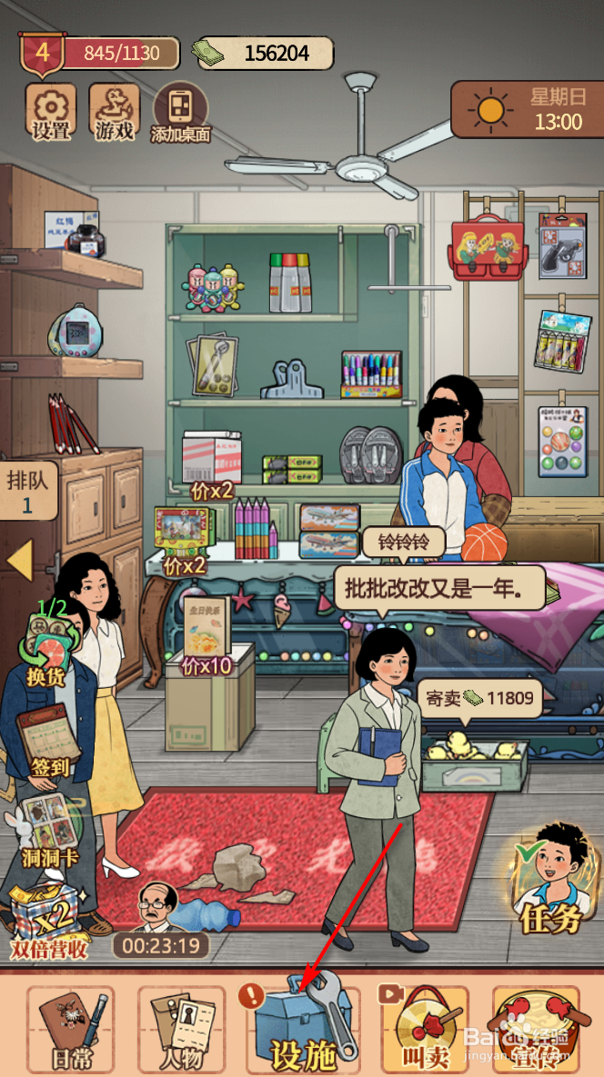 校门口文具店怎么获得转笔刀