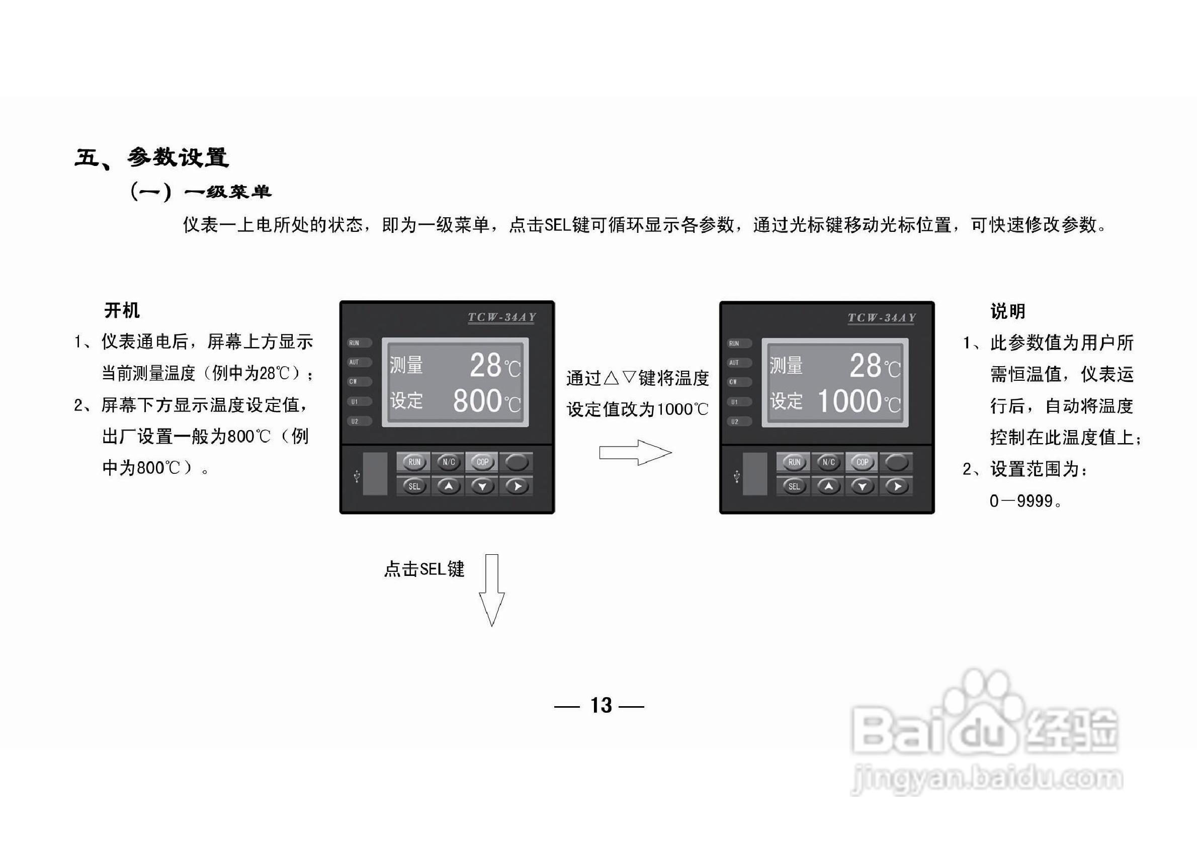 TCW-34AY智能化数显温控仪使用说明书:[2]