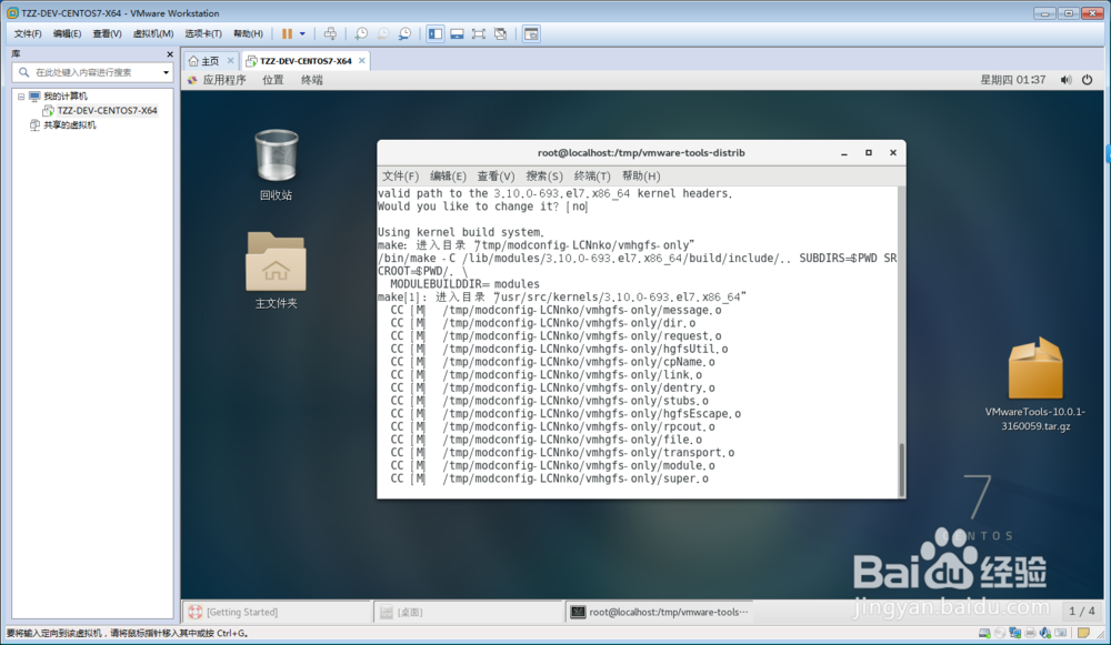 CentOS 7虚拟机中VMware Tools安装教程