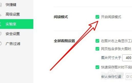 360浏览器阅读模式怎么关闭