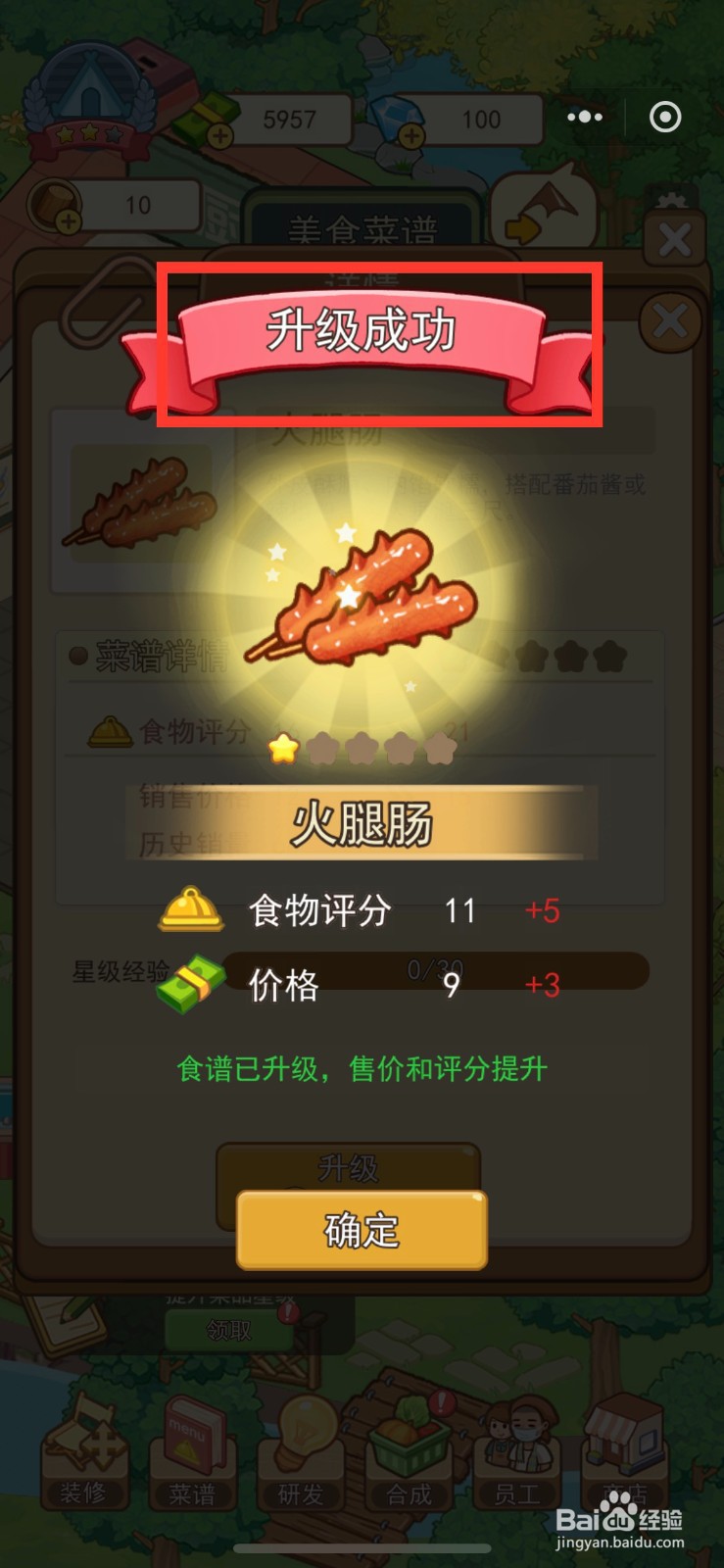 美食露营岛火腿肠怎么升级