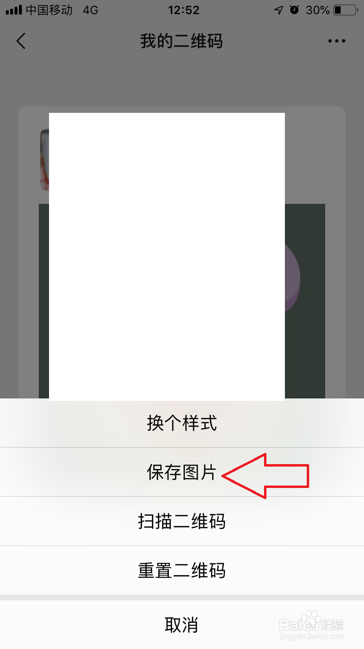 如何设置扫码加人的二维码图样