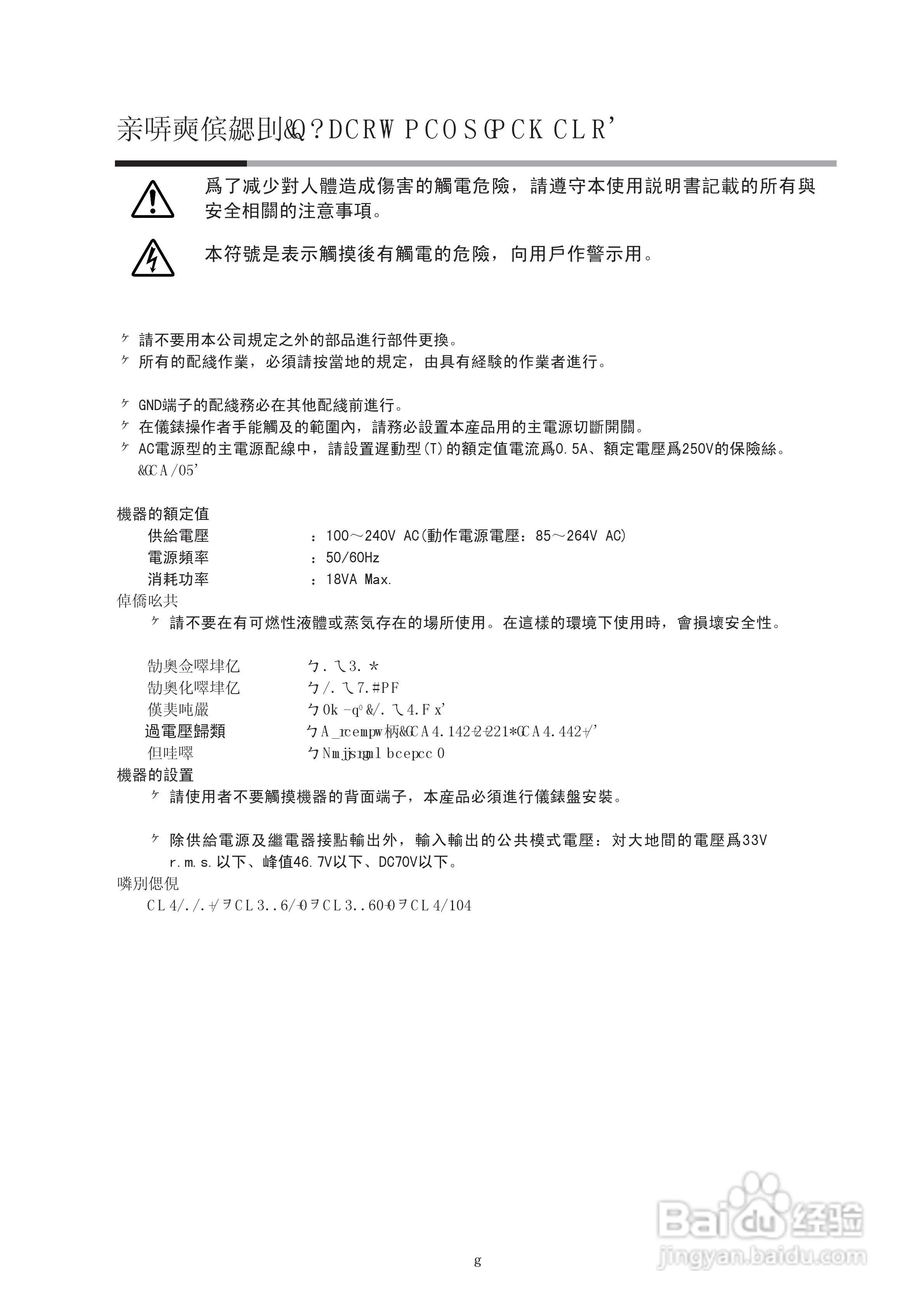 DIGITRONIC 数字指示调节器SDC30/31使用説明书:[1]