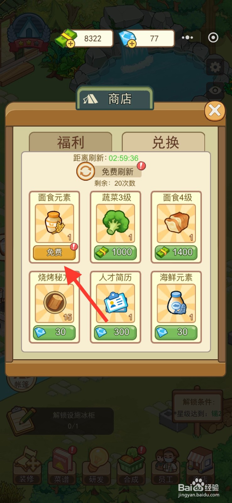 美食露营岛怎么获得面食元素