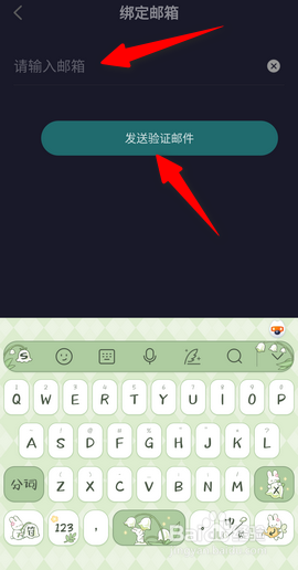 5sing原创音乐怎么绑定邮箱