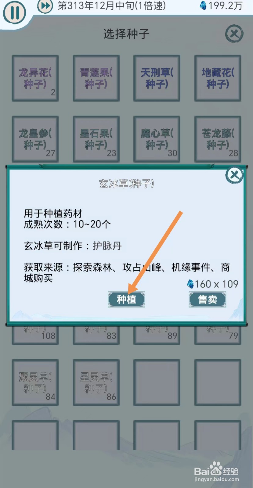 上古宗门怎么种植玄冰草