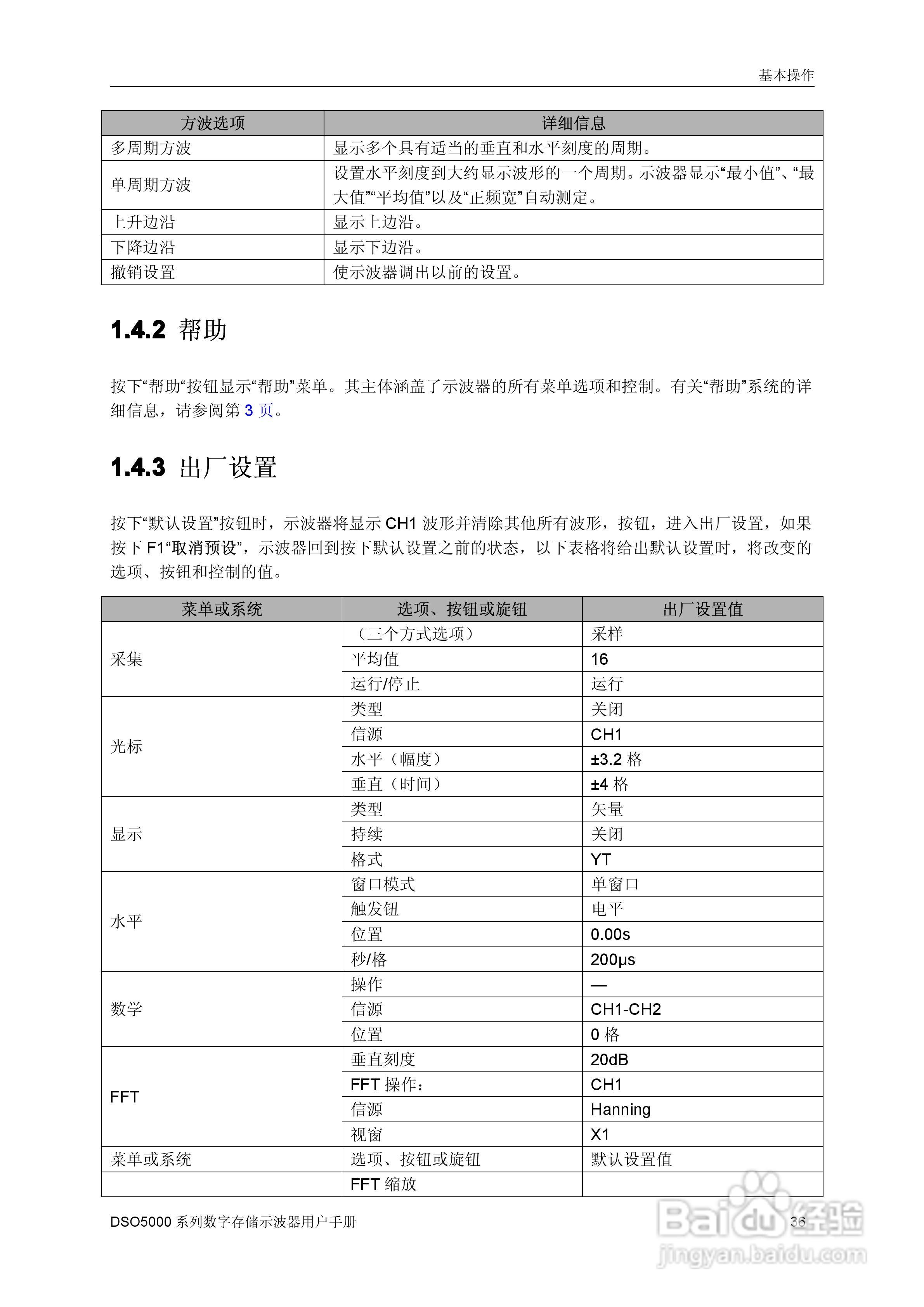 DSO5202M数字存储示器使用说明书:[4]