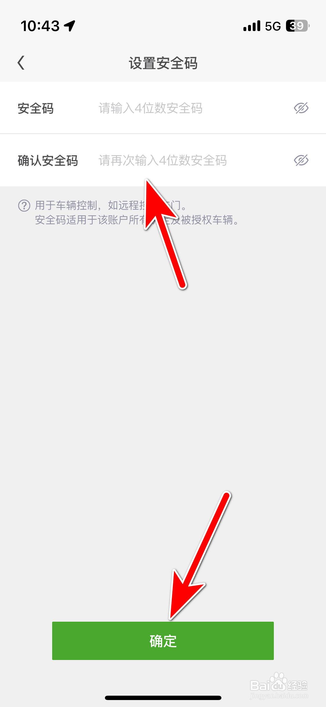 斯柯达如何设置安全码